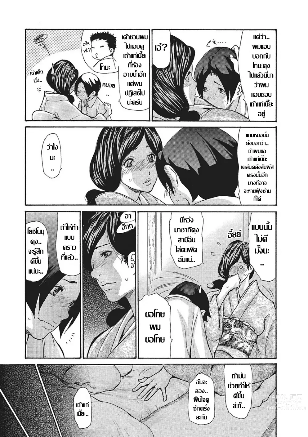 Page 27 of doujinshi Onsen Okami Netorare Hiwa 1-3