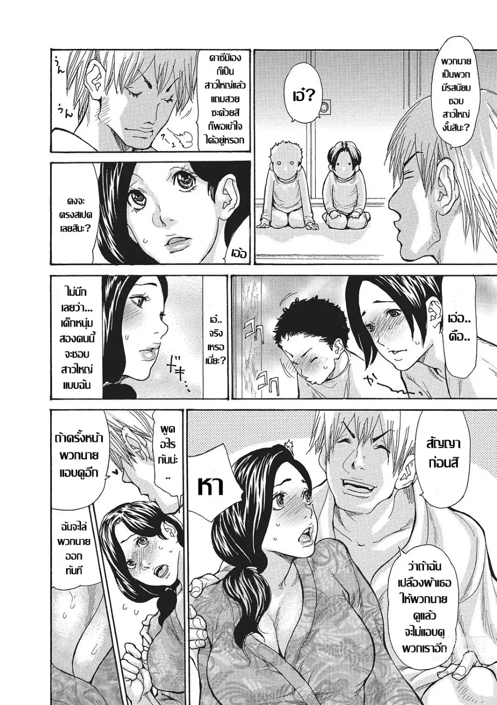 Page 6 of doujinshi Onsen Okami Netorare Hiwa 1-3