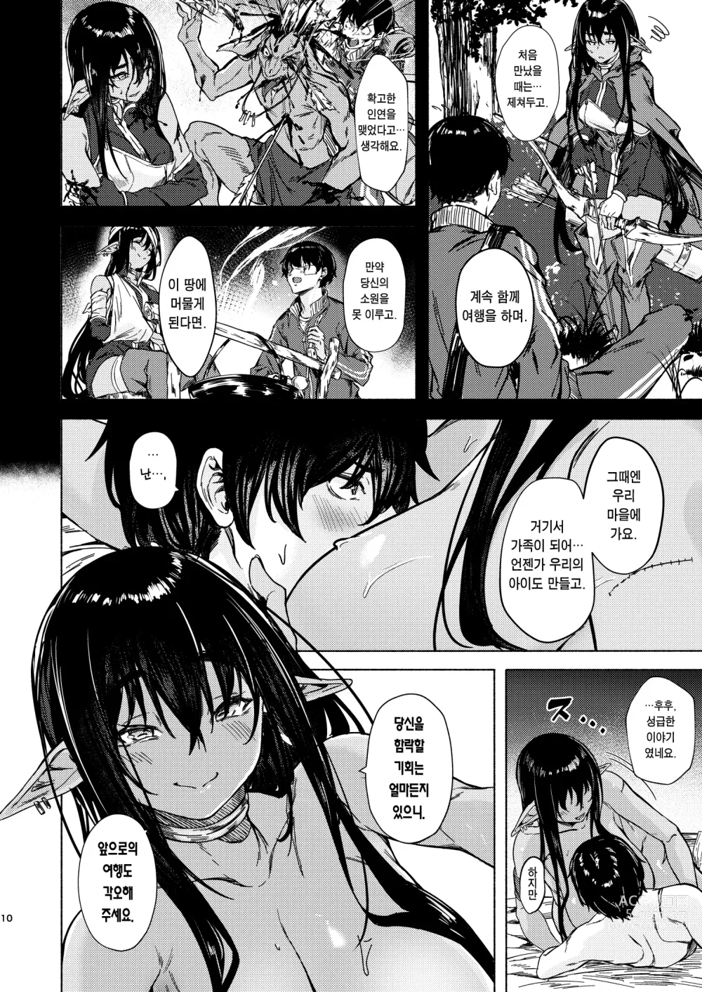 Page 12 of doujinshi 비가 그칠 때까지만.