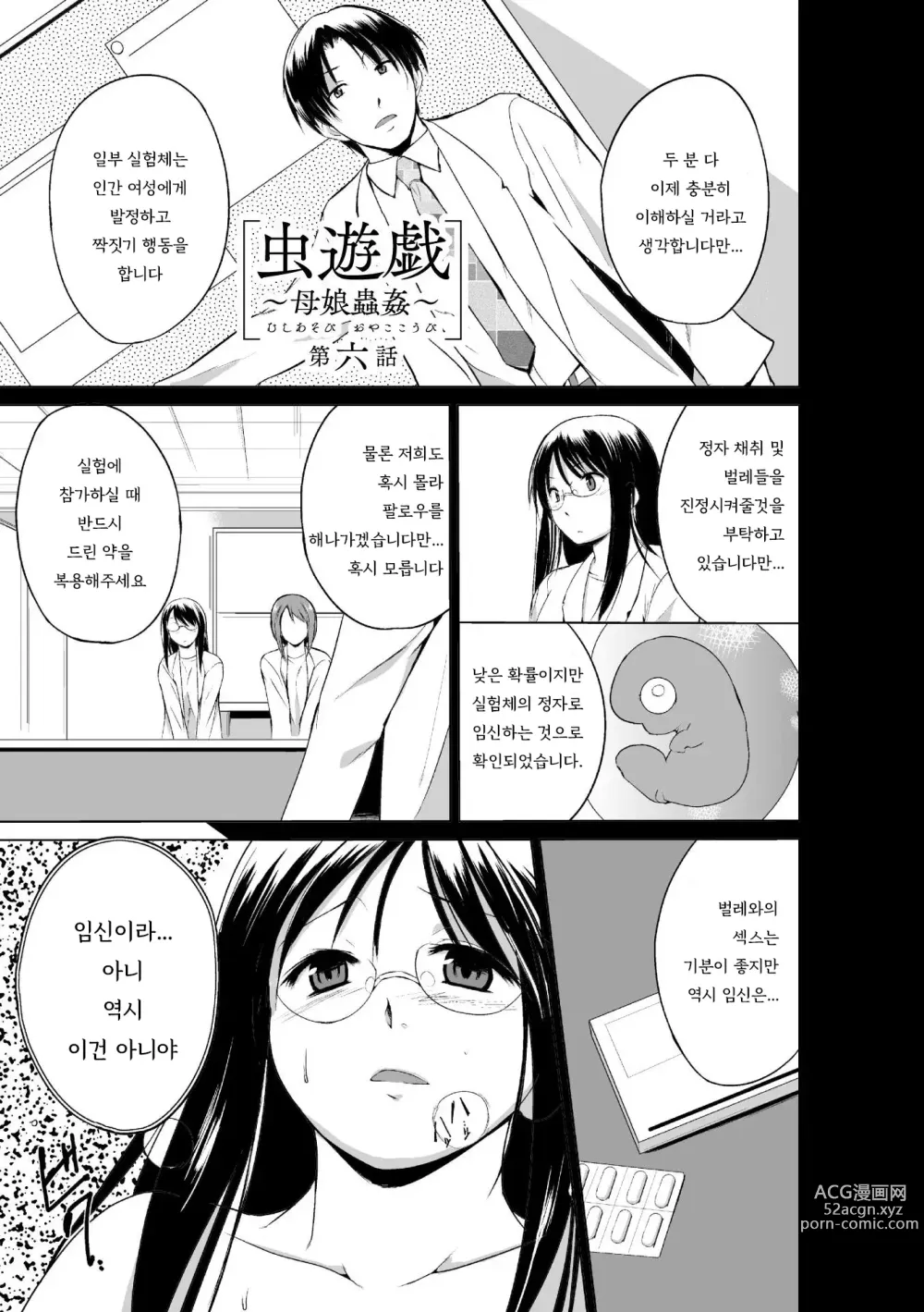 Page 104 of manga 벌레유희 ~모녀충간~