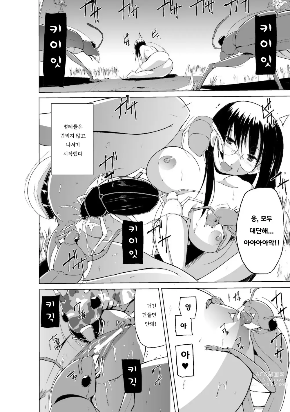 Page 113 of manga 벌레유희 ~모녀충간~