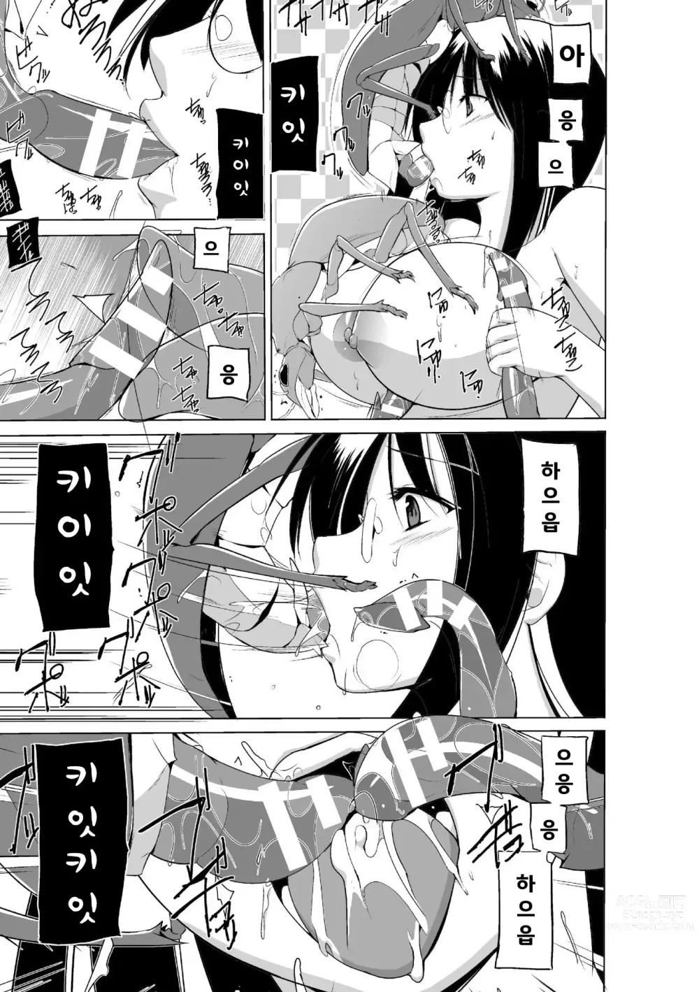 Page 116 of manga 벌레유희 ~모녀충간~