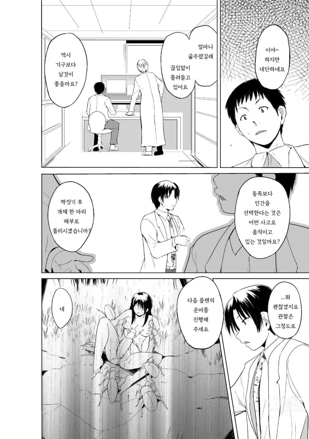 Page 117 of manga 벌레유희 ~모녀충간~