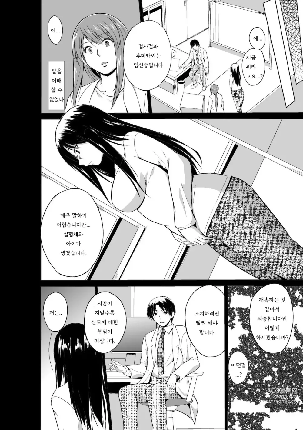 Page 125 of manga 벌레유희 ~모녀충간~