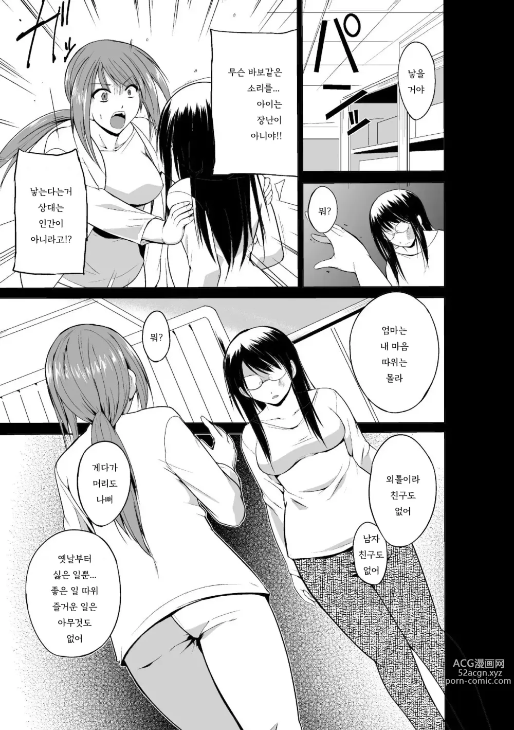 Page 126 of manga 벌레유희 ~모녀충간~