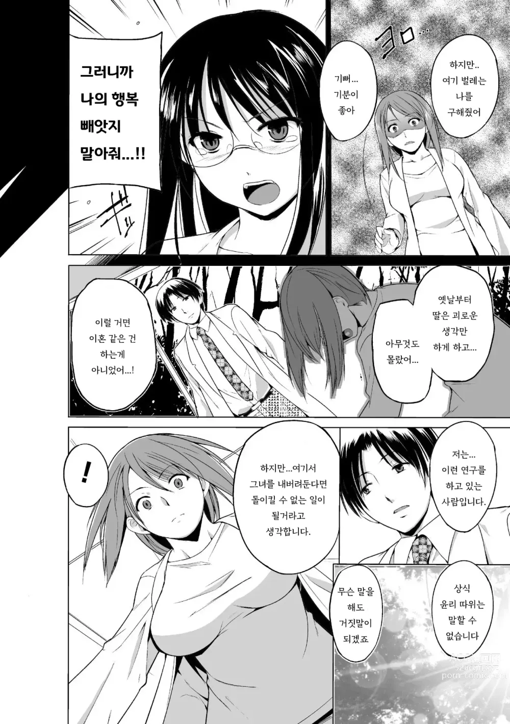 Page 127 of manga 벌레유희 ~모녀충간~