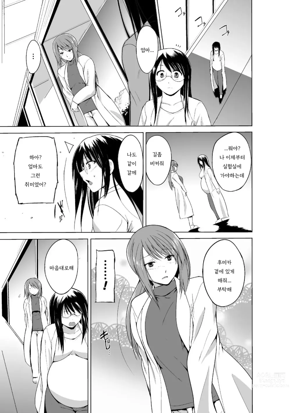 Page 128 of manga 벌레유희 ~모녀충간~