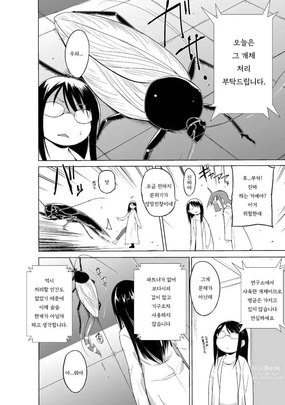 Page 129 of manga 벌레유희 ~모녀충간~