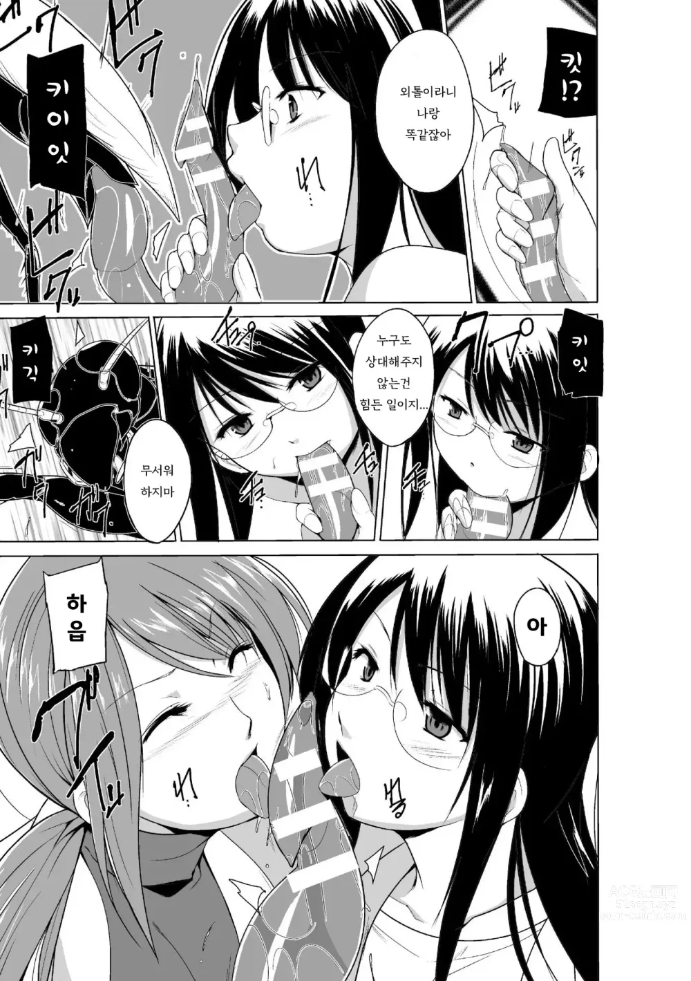 Page 130 of manga 벌레유희 ~모녀충간~