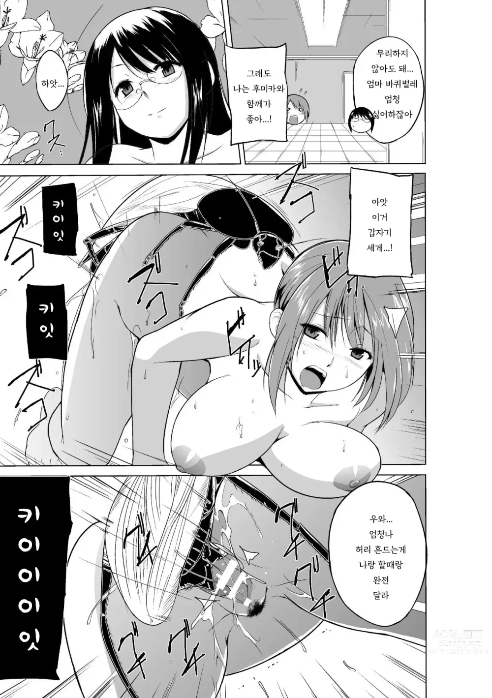 Page 138 of manga 벌레유희 ~모녀충간~