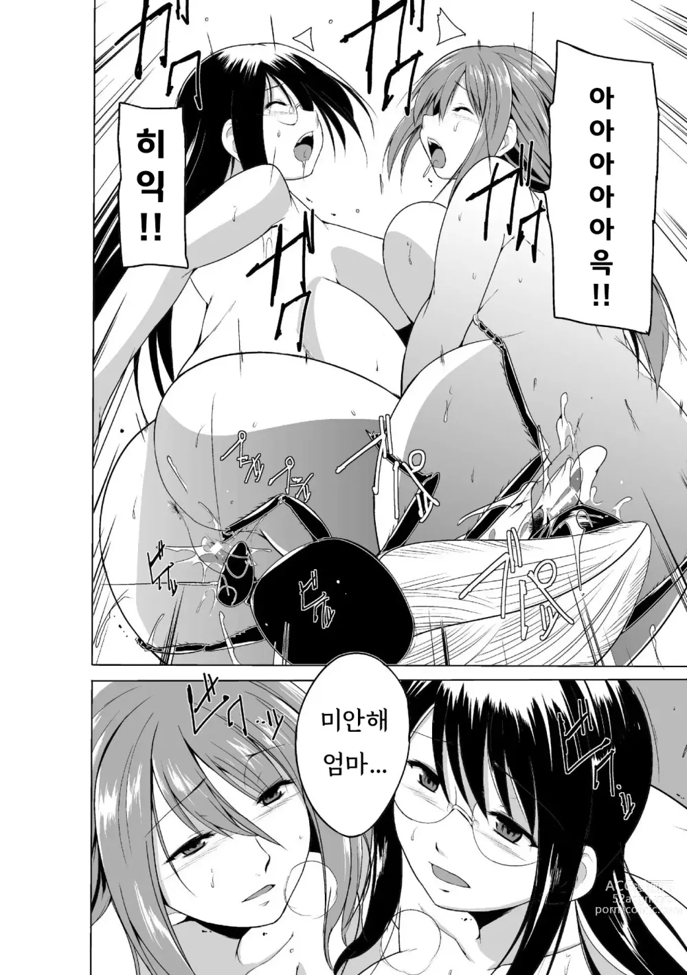 Page 143 of manga 벌레유희 ~모녀충간~