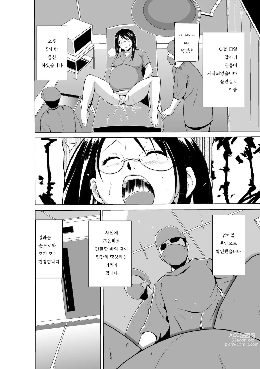 Page 145 of manga 벌레유희 ~모녀충간~