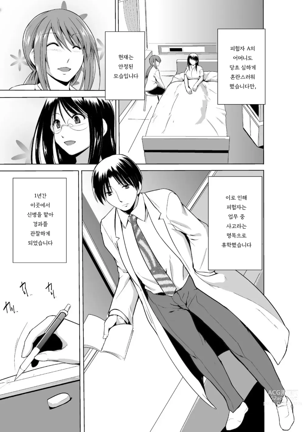 Page 146 of manga 벌레유희 ~모녀충간~