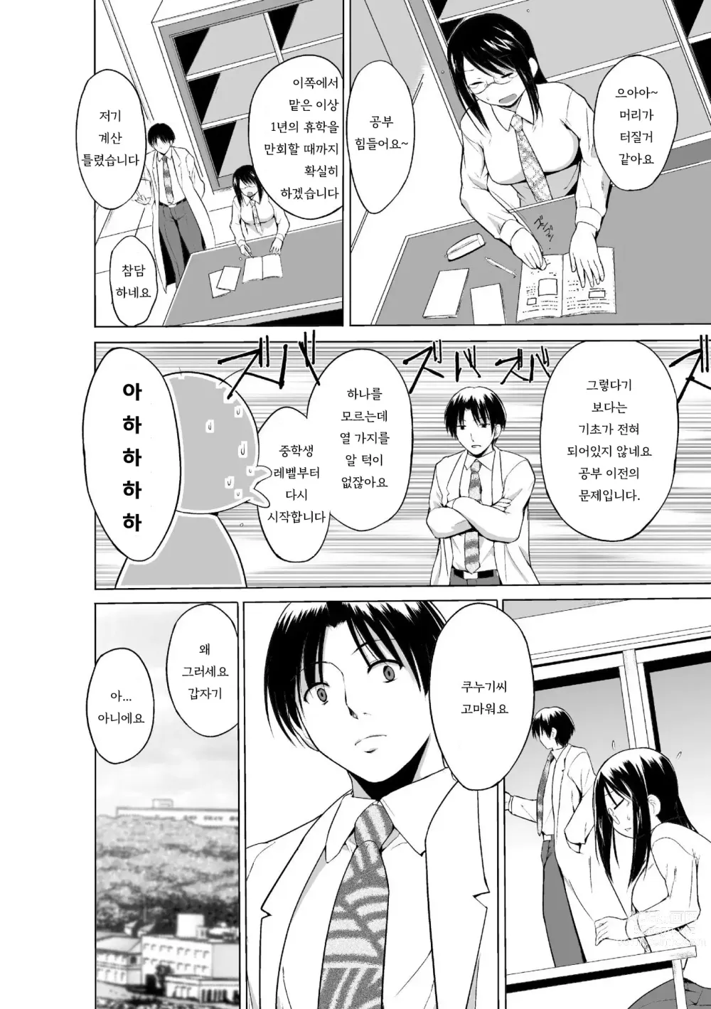 Page 147 of manga 벌레유희 ~모녀충간~