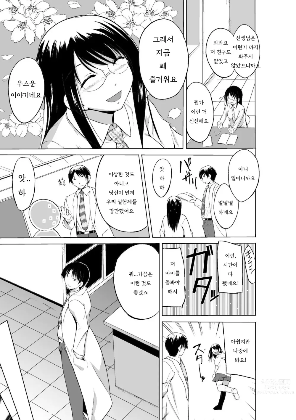 Page 148 of manga 벌레유희 ~모녀충간~