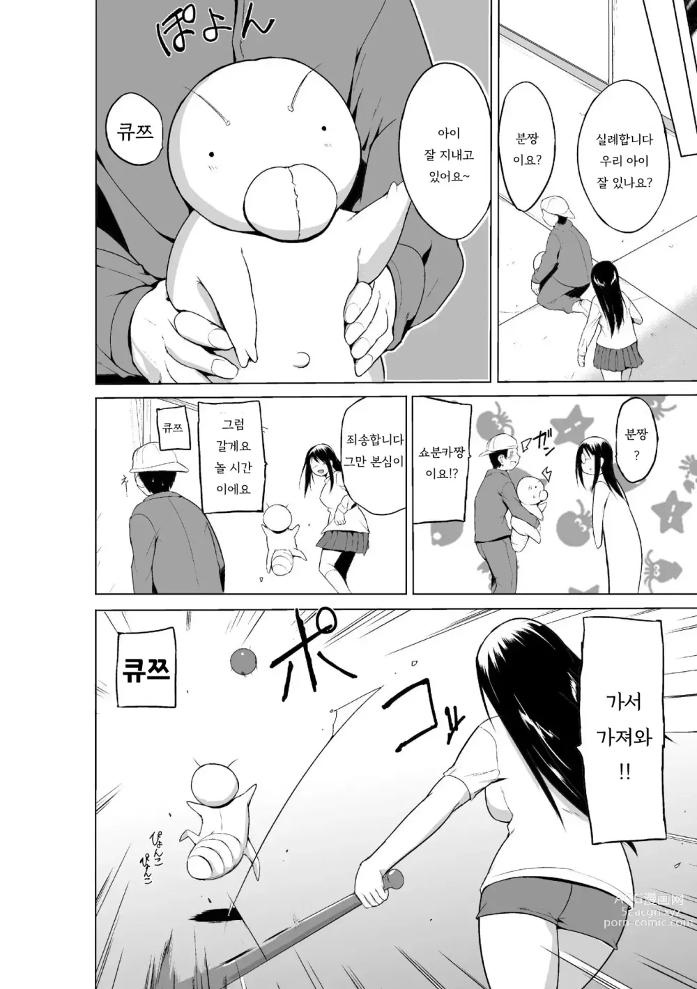 Page 149 of manga 벌레유희 ~모녀충간~