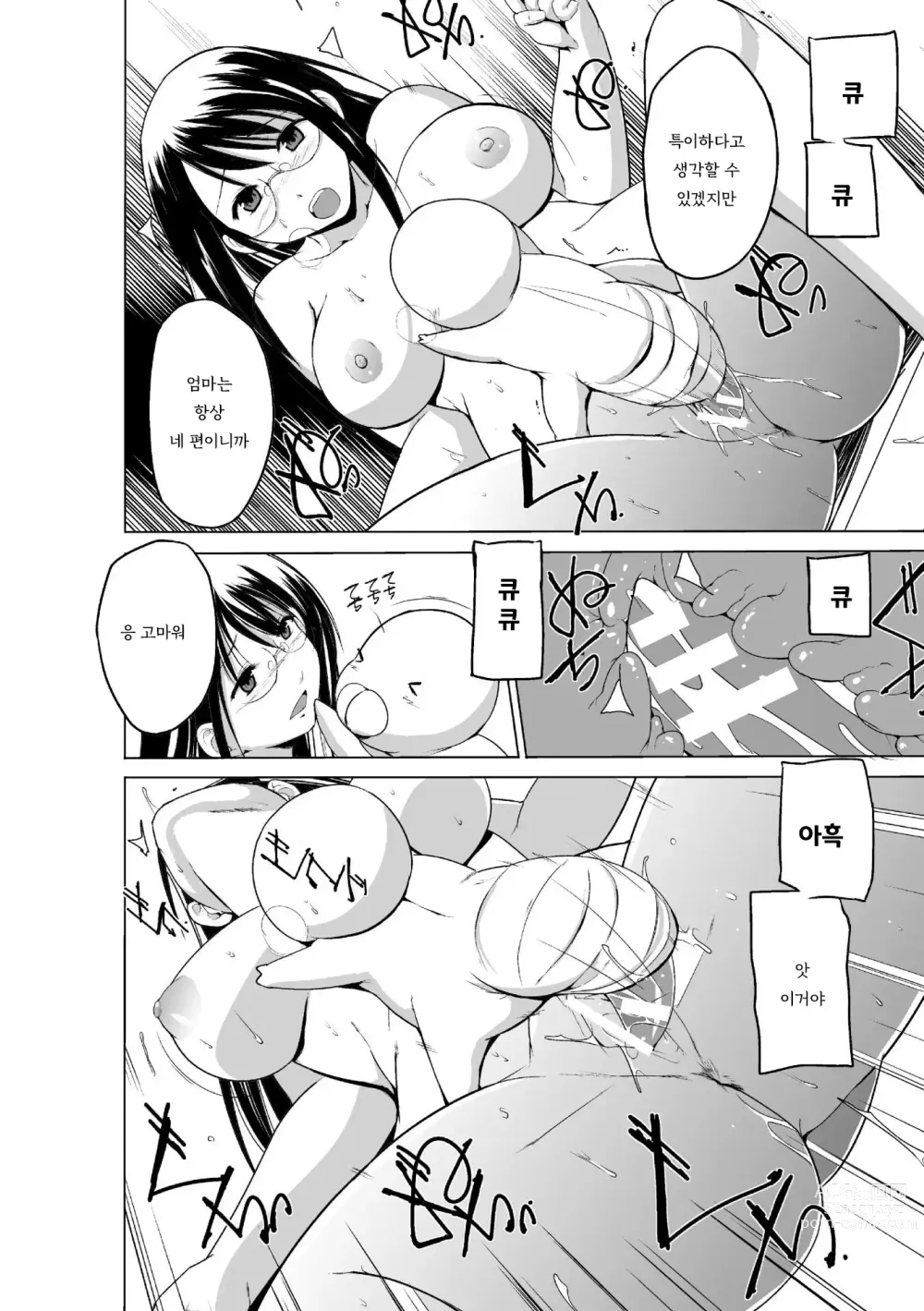 Page 159 of manga 벌레유희 ~모녀충간~