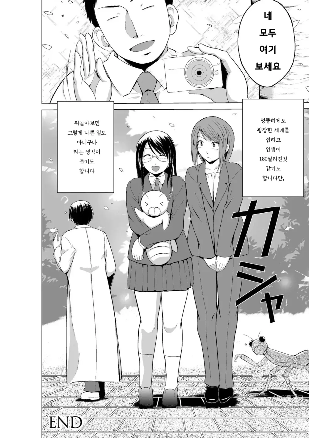 Page 163 of manga 벌레유희 ~모녀충간~