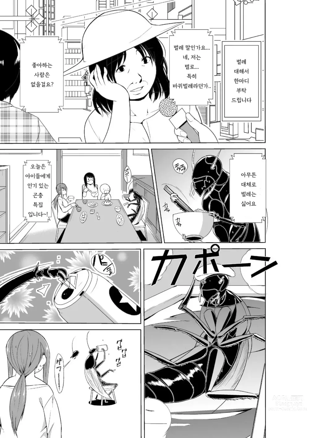 Page 164 of manga 벌레유희 ~모녀충간~