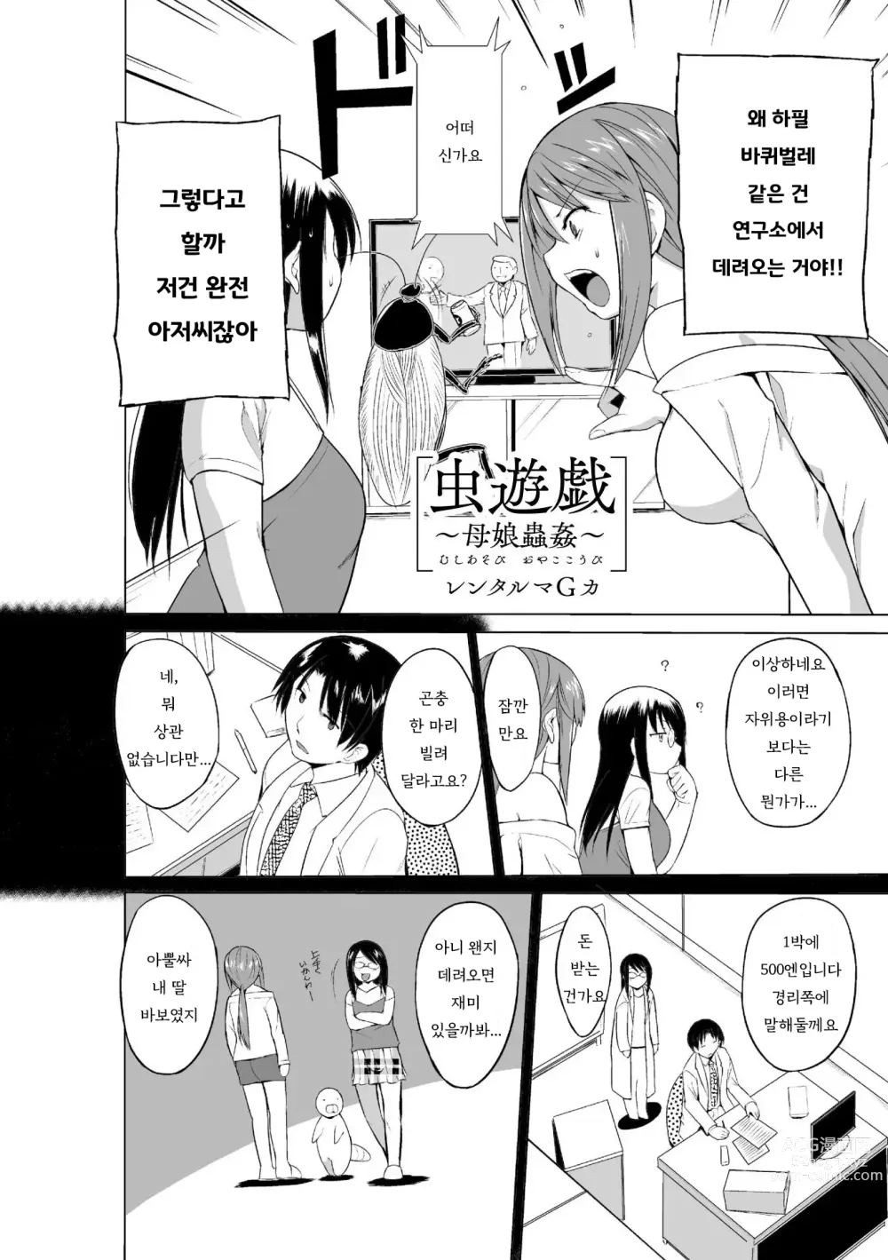 Page 165 of manga 벌레유희 ~모녀충간~