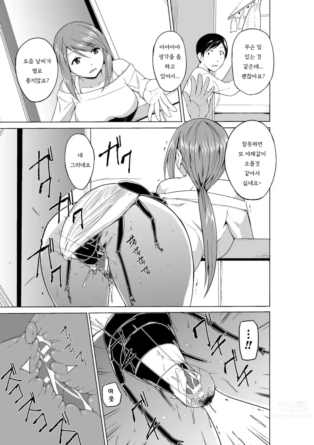 Page 172 of manga 벌레유희 ~모녀충간~