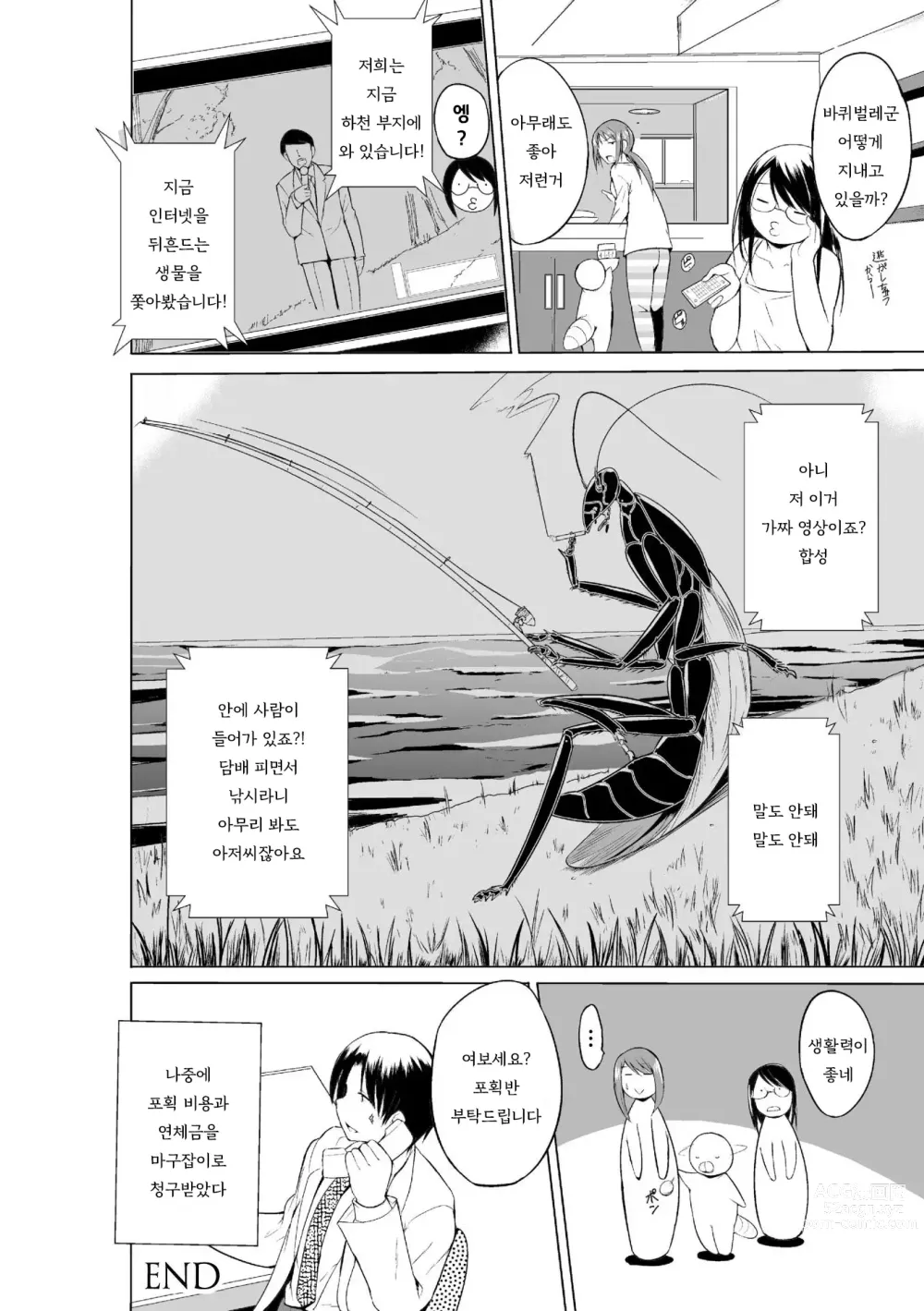 Page 175 of manga 벌레유희 ~모녀충간~