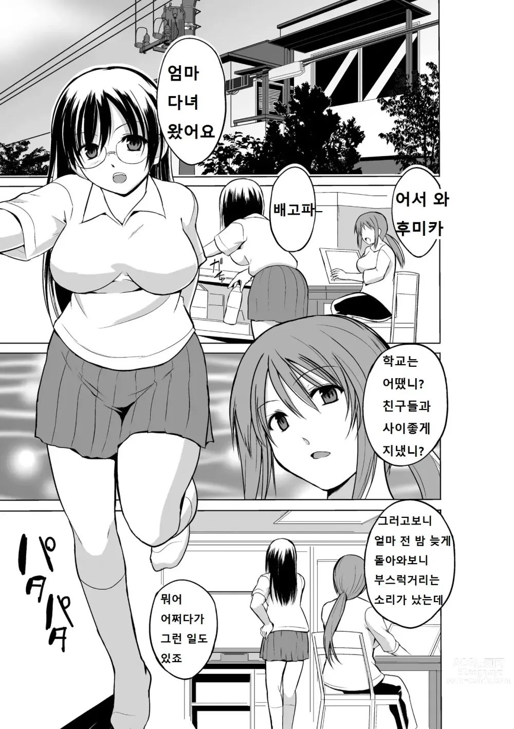 Page 24 of manga 벌레유희 ~모녀충간~