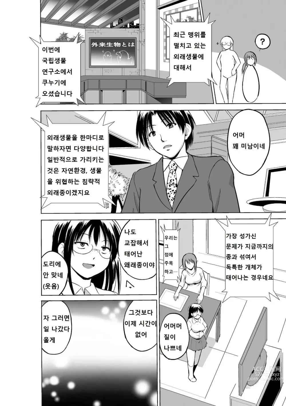 Page 25 of manga 벌레유희 ~모녀충간~