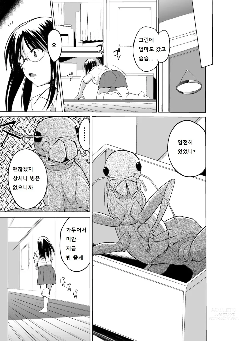 Page 26 of manga 벌레유희 ~모녀충간~