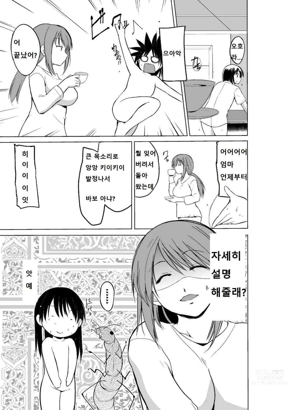 Page 42 of manga 벌레유희 ~모녀충간~