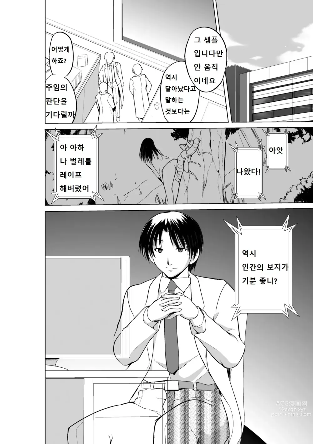 Page 43 of manga 벌레유희 ~모녀충간~