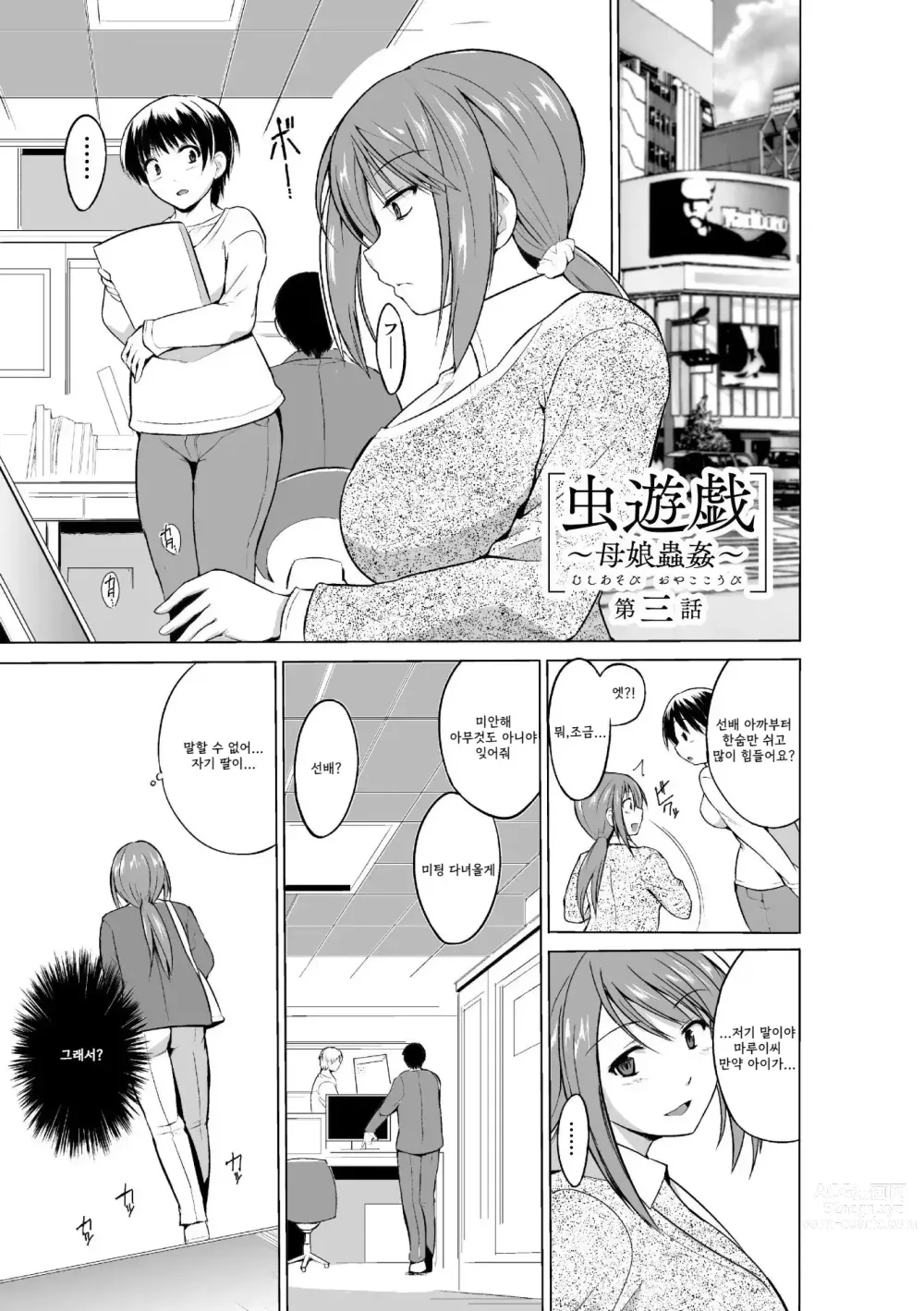 Page 44 of manga 벌레유희 ~모녀충간~