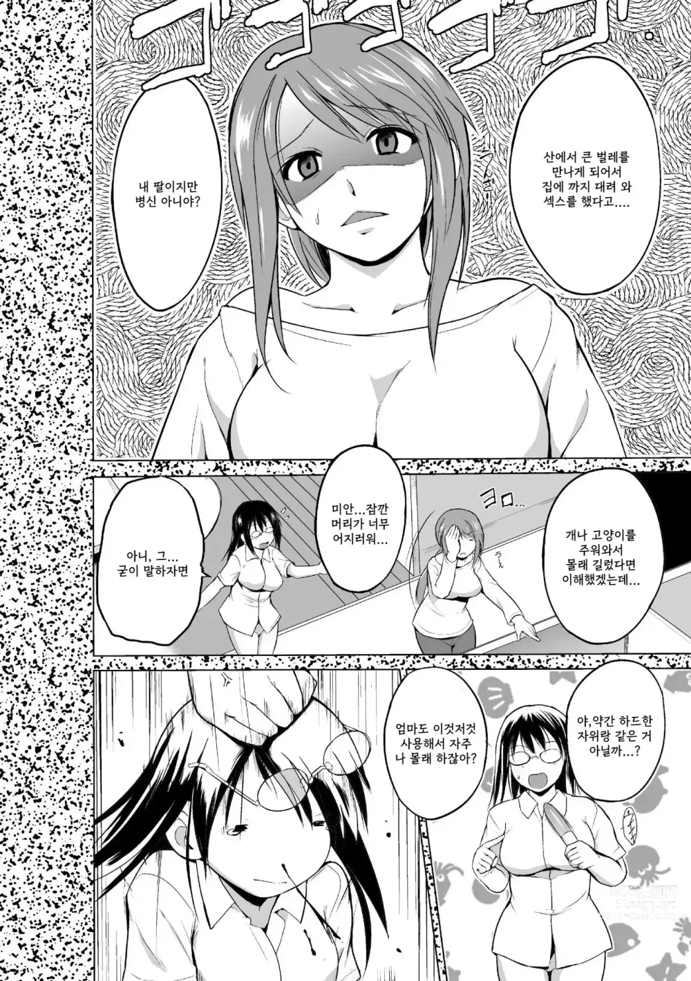 Page 45 of manga 벌레유희 ~모녀충간~