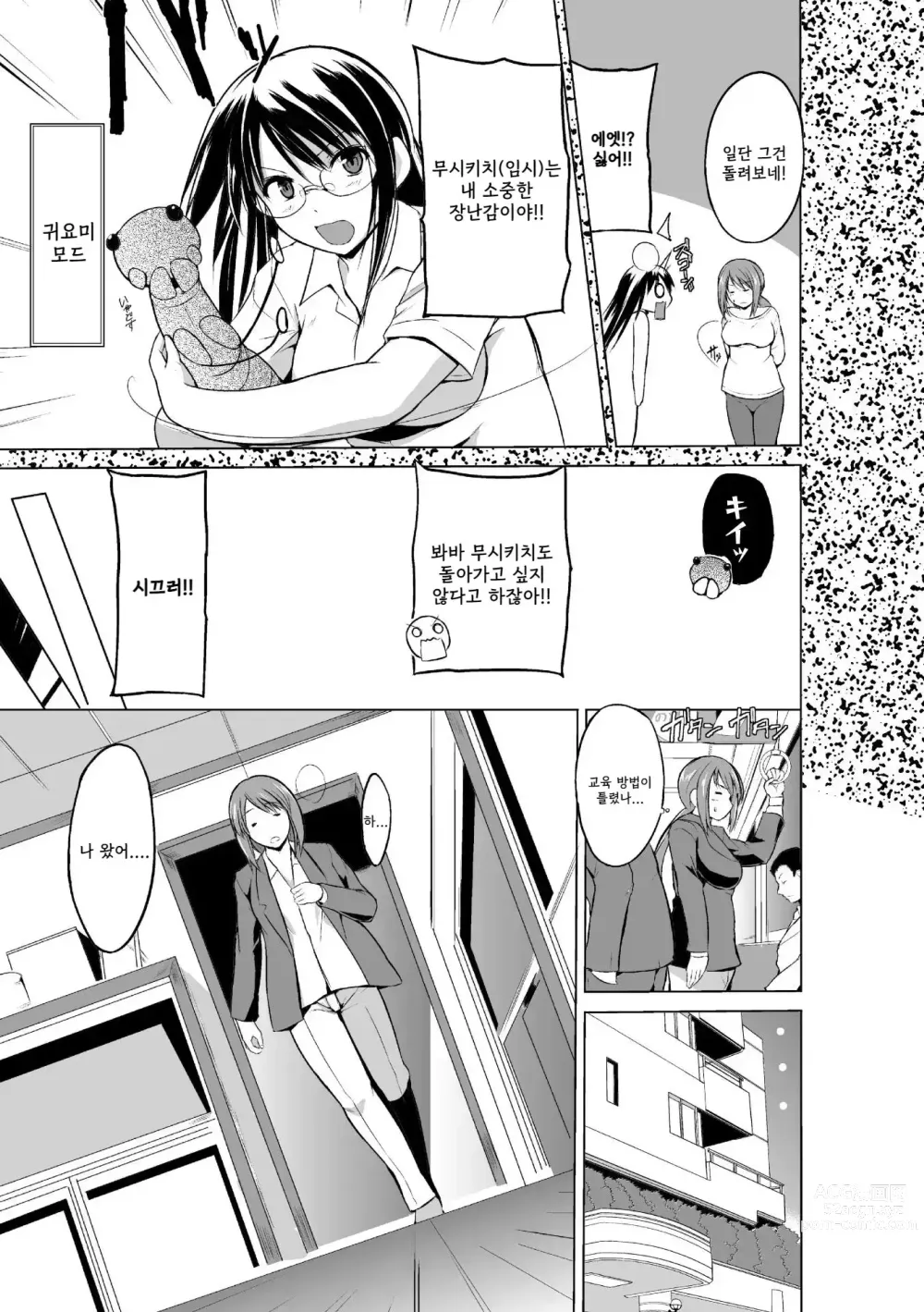 Page 46 of manga 벌레유희 ~모녀충간~