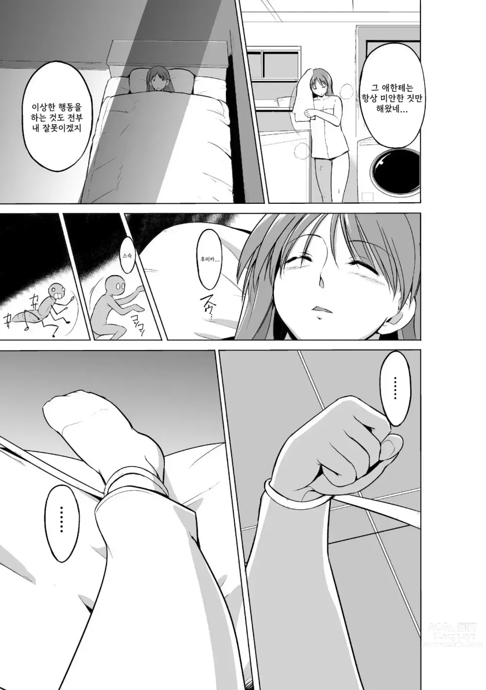 Page 48 of manga 벌레유희 ~모녀충간~