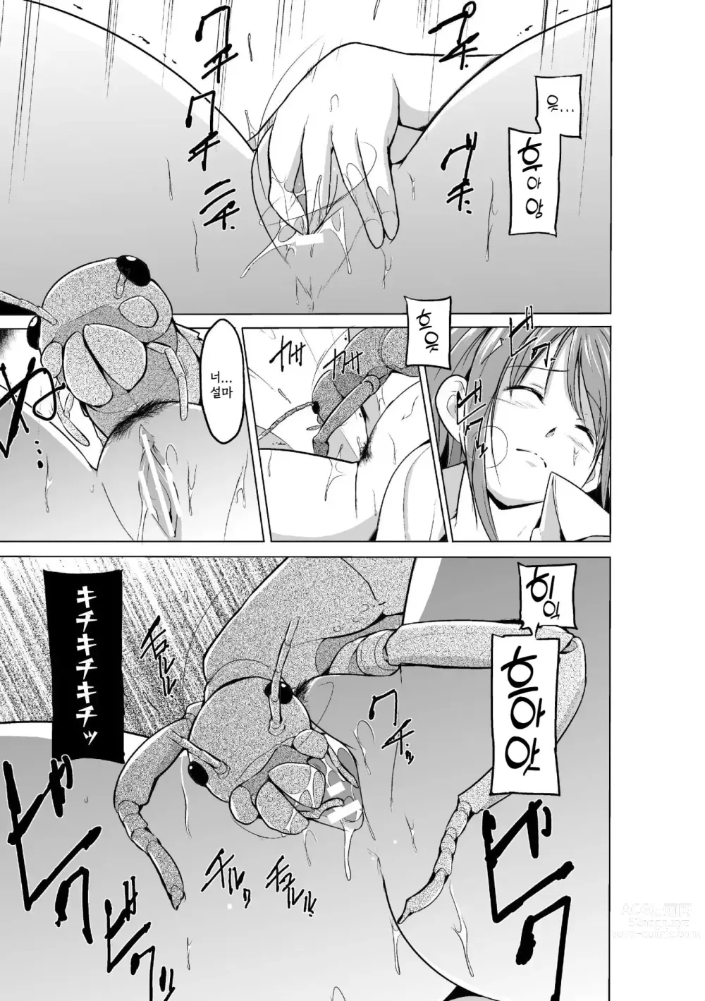 Page 52 of manga 벌레유희 ~모녀충간~