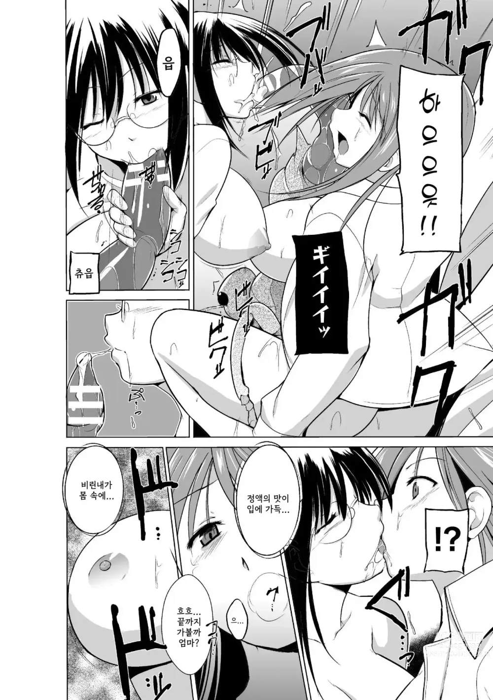 Page 55 of manga 벌레유희 ~모녀충간~