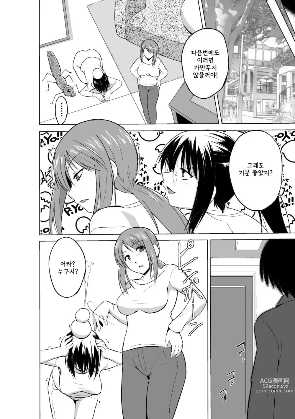 Page 63 of manga 벌레유희 ~모녀충간~