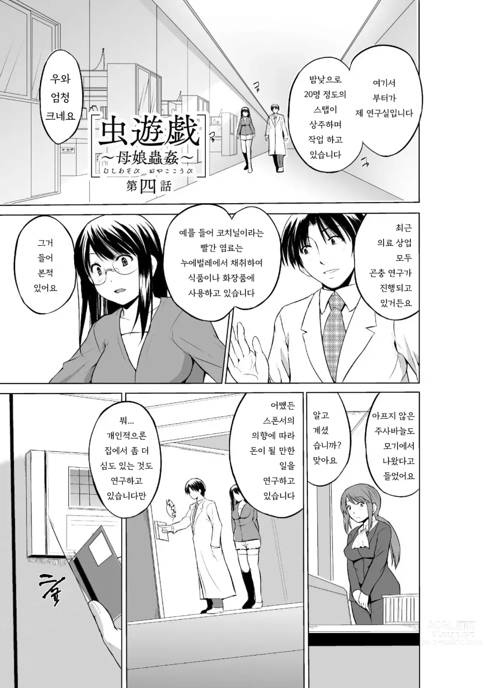 Page 64 of manga 벌레유희 ~모녀충간~