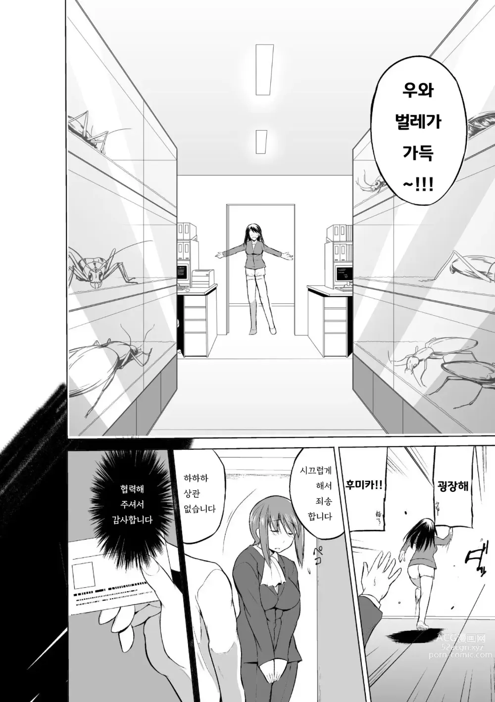 Page 65 of manga 벌레유희 ~모녀충간~