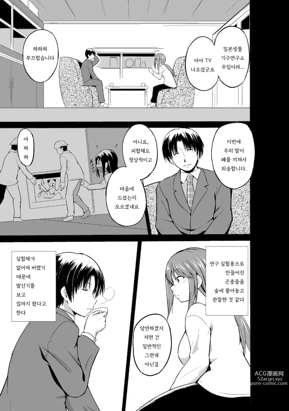 Page 66 of manga 벌레유희 ~모녀충간~