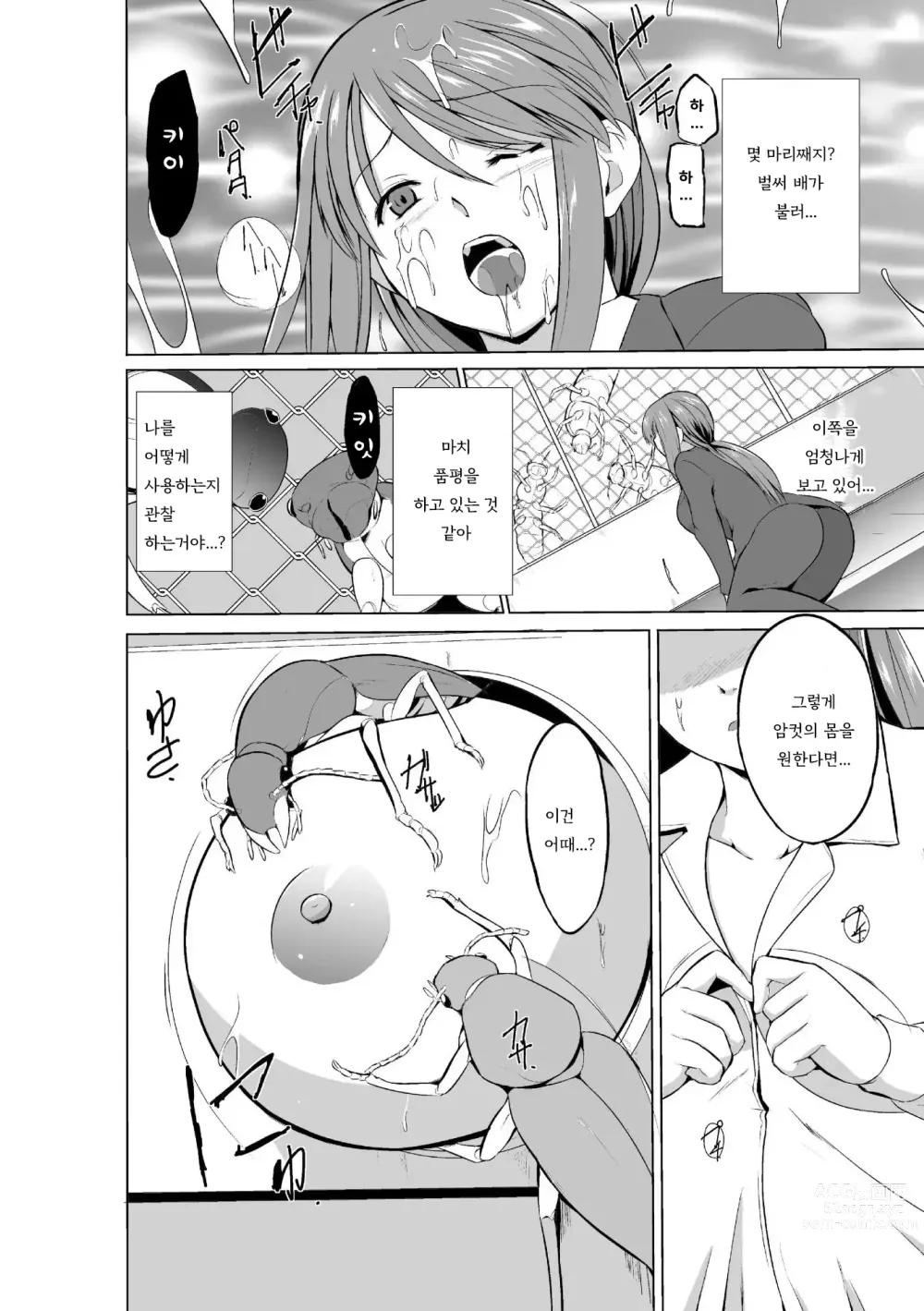 Page 73 of manga 벌레유희 ~모녀충간~