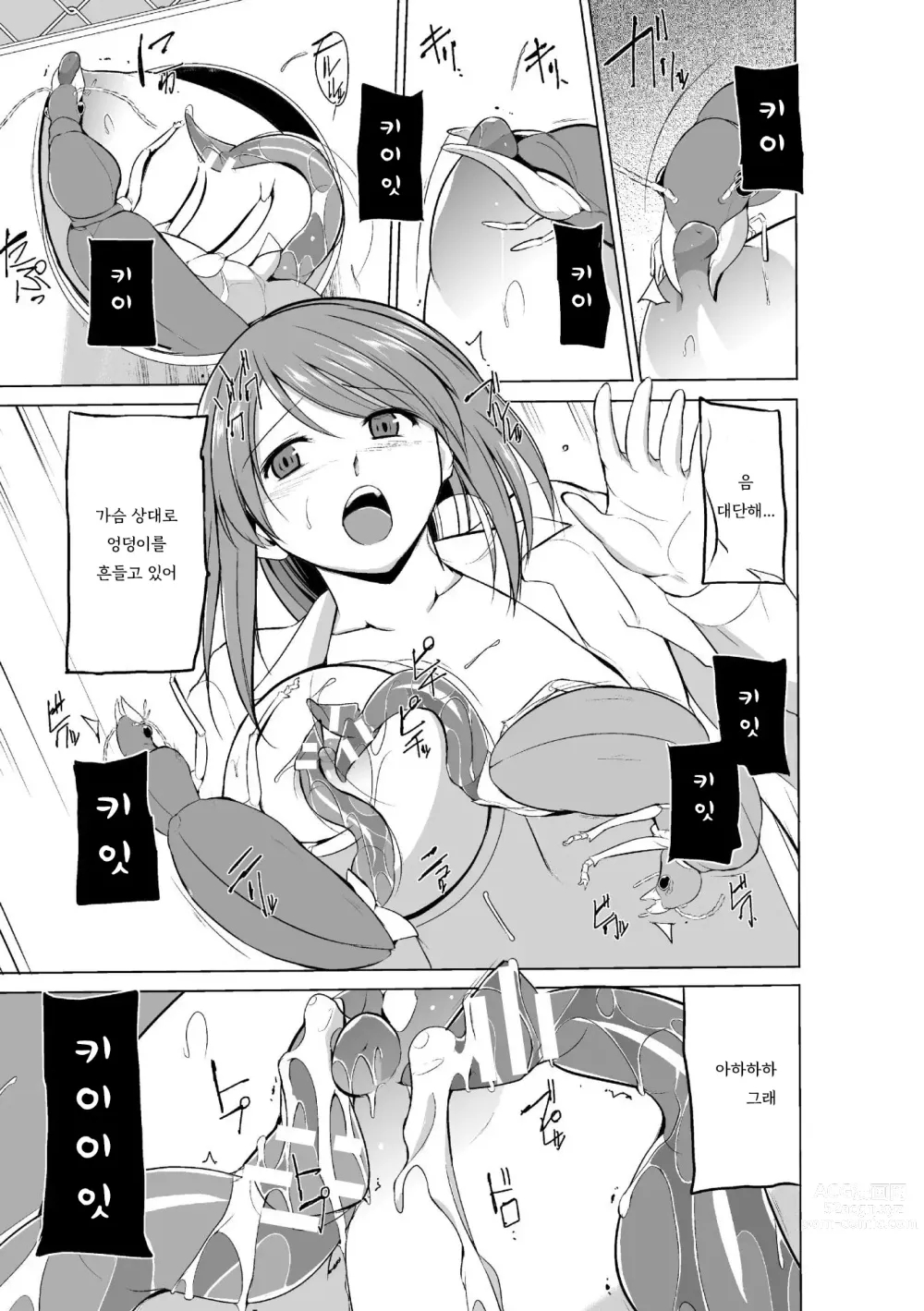 Page 74 of manga 벌레유희 ~모녀충간~