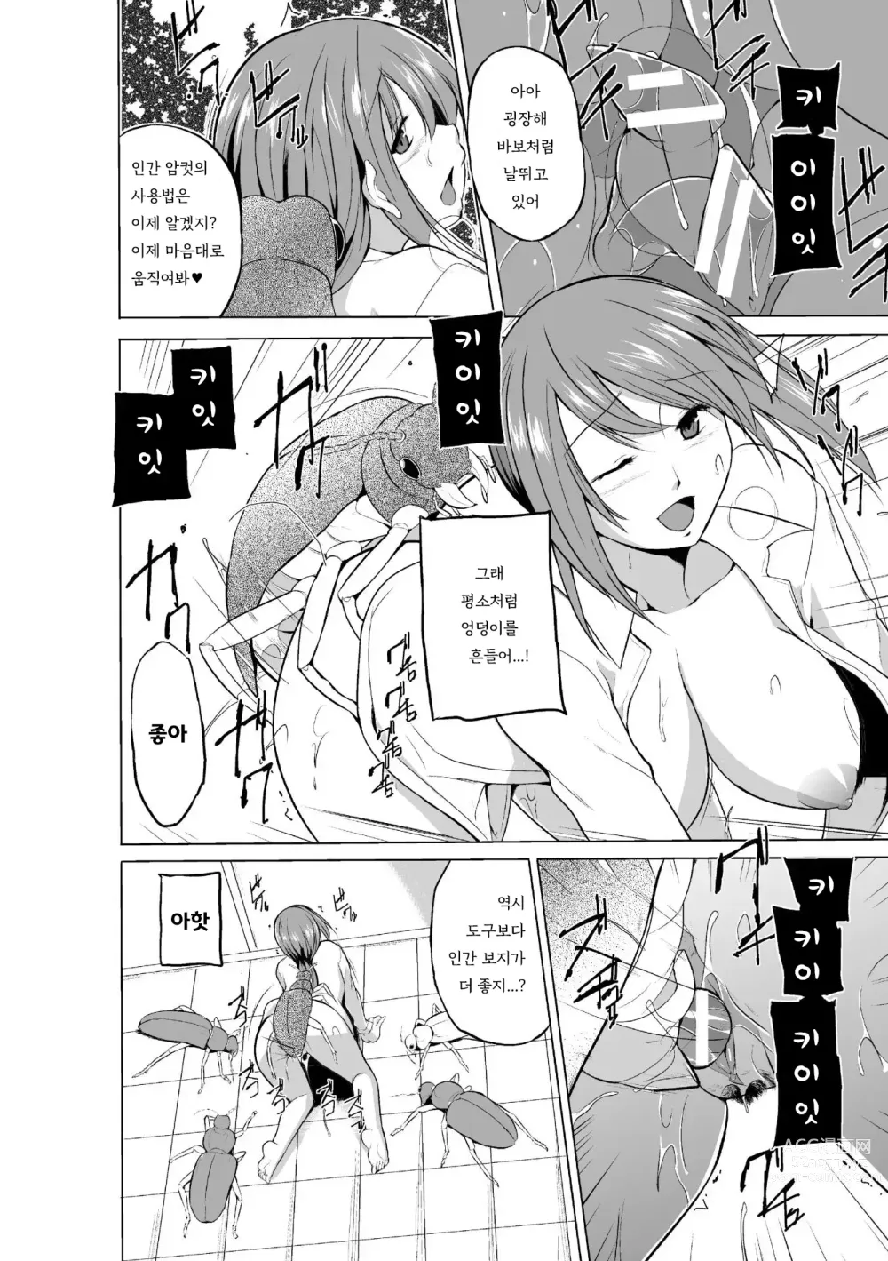 Page 77 of manga 벌레유희 ~모녀충간~