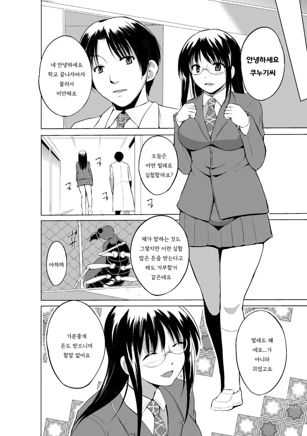 Page 85 of manga 벌레유희 ~모녀충간~