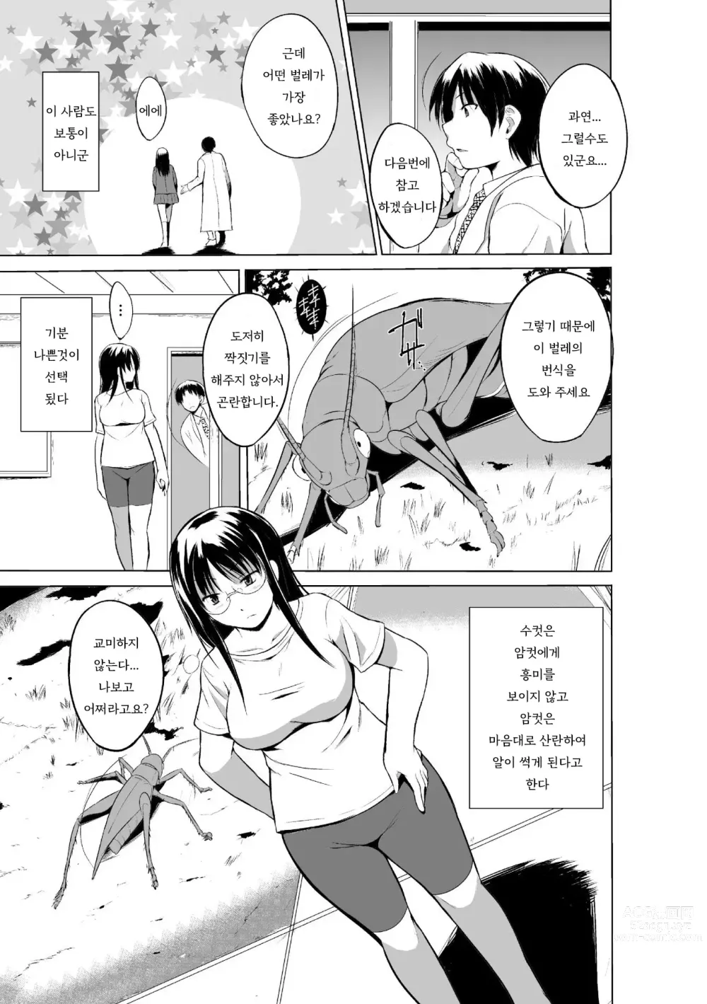 Page 86 of manga 벌레유희 ~모녀충간~