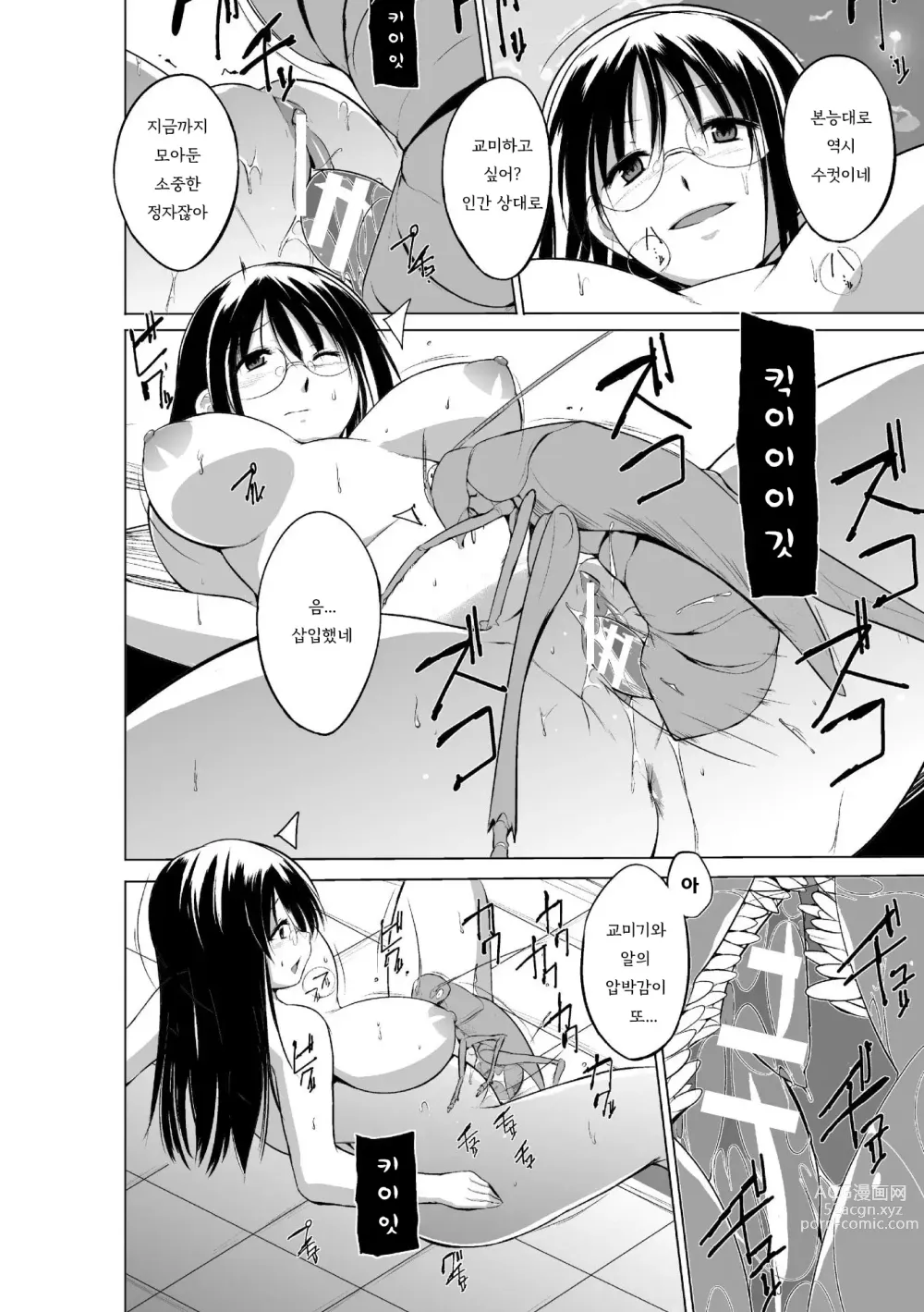 Page 91 of manga 벌레유희 ~모녀충간~