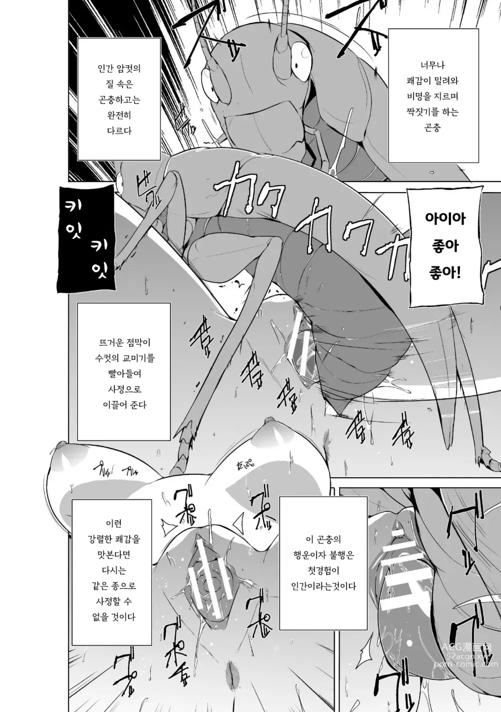 Page 93 of manga 벌레유희 ~모녀충간~