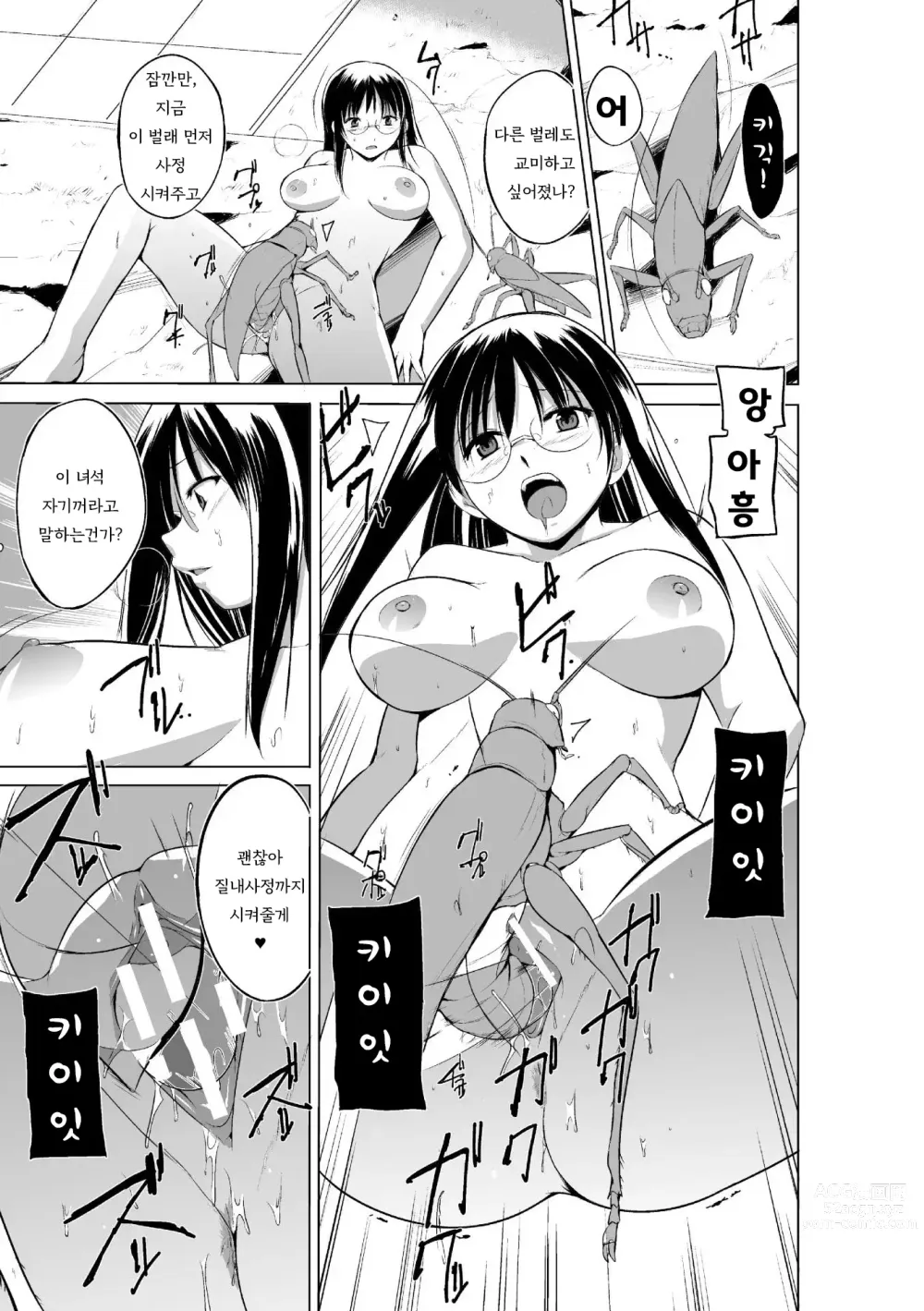 Page 94 of manga 벌레유희 ~모녀충간~