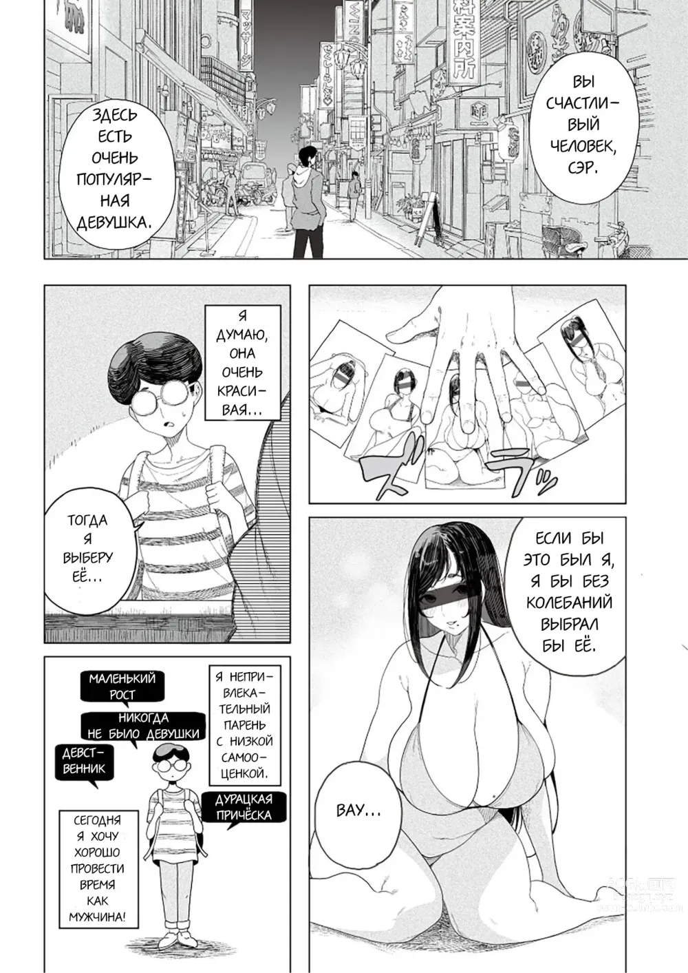 Page 1 of doujinshi Райское место